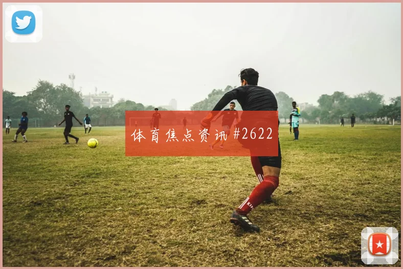 巴尔武埃纳对澳大利亚关键传球预测
