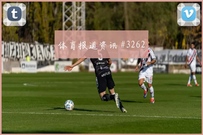 费耶诺德客场硬刚亚洲劲旅李刚仁读秒扳平
